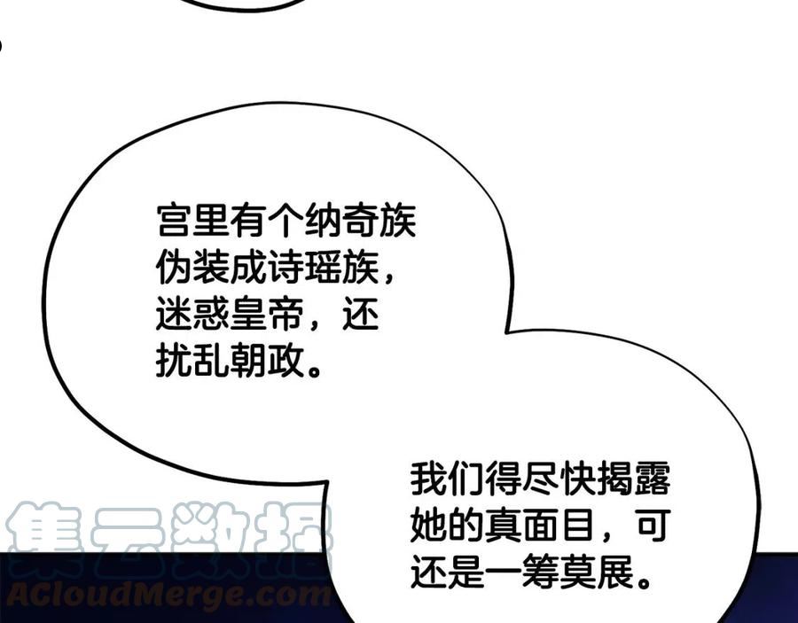 太阳的主人黑诗瑶漫画,第二季完结篇 行刺117图