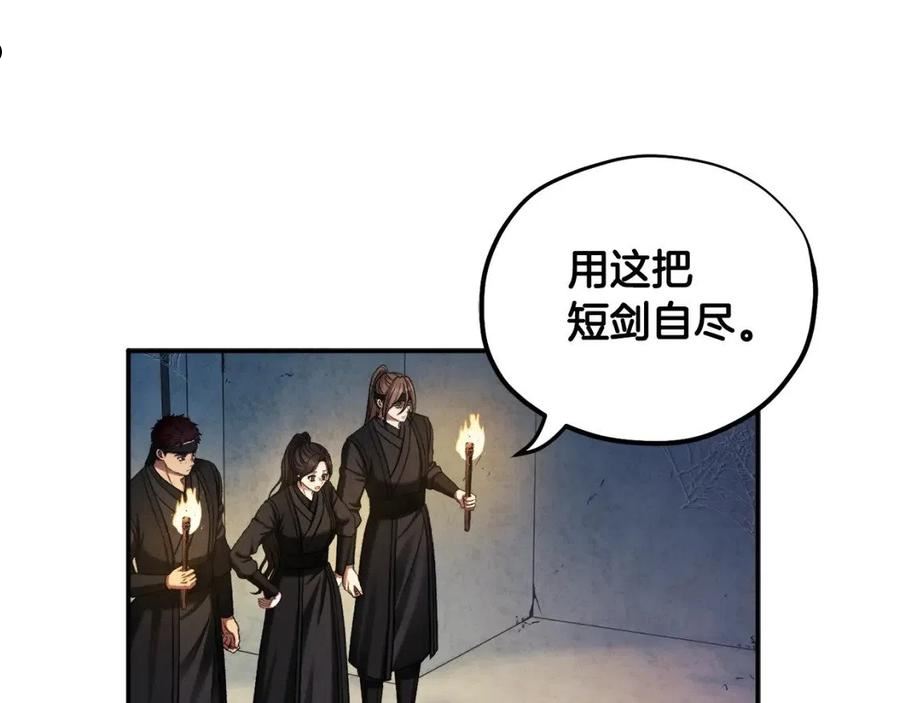 太阳的主人泰武帝和白颜漫画,第二季完结篇 行刺12图