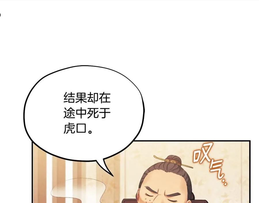 太阳的主人漫画免费下拉式酷漫屋漫画,第二季完结篇 行刺120图