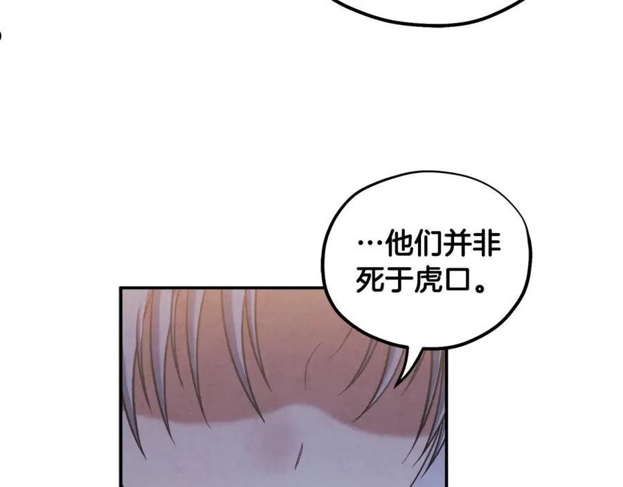 太阳的主人黑诗瑶漫画,第二季完结篇 行刺122图