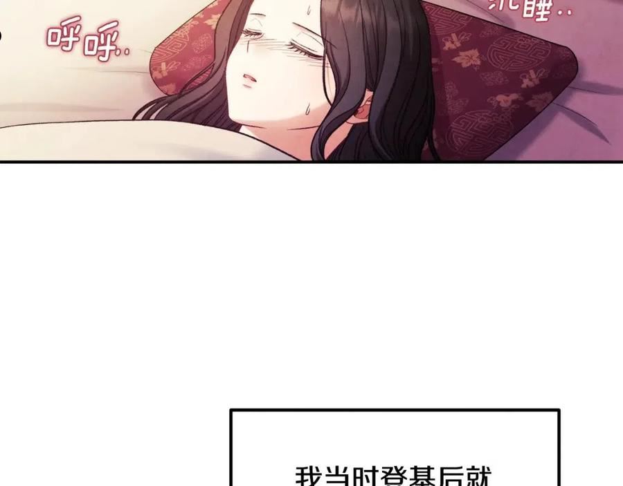 太阳的主人黑诗瑶漫画,第二季完结篇 行刺134图