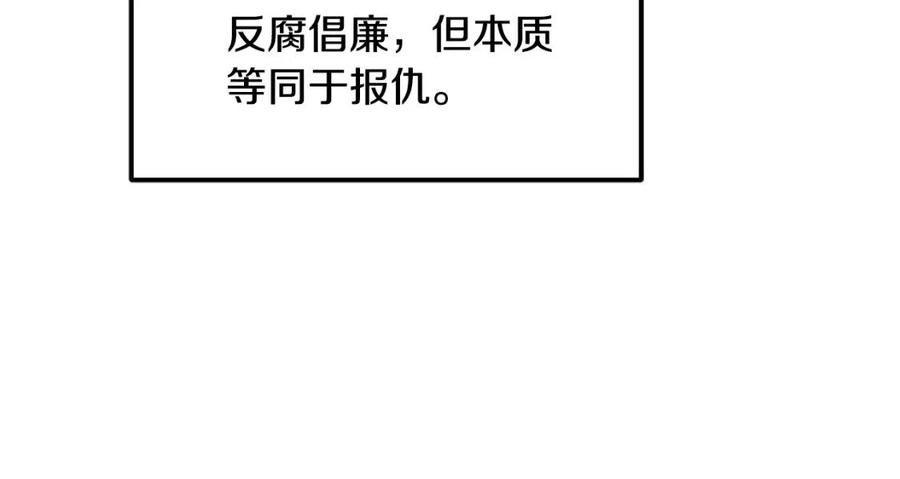 太阳的主人黑诗瑶漫画,第二季完结篇 行刺138图