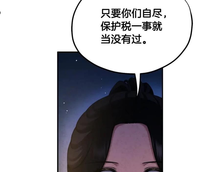 太阳的主人黑诗瑶漫画,第二季完结篇 行刺14图