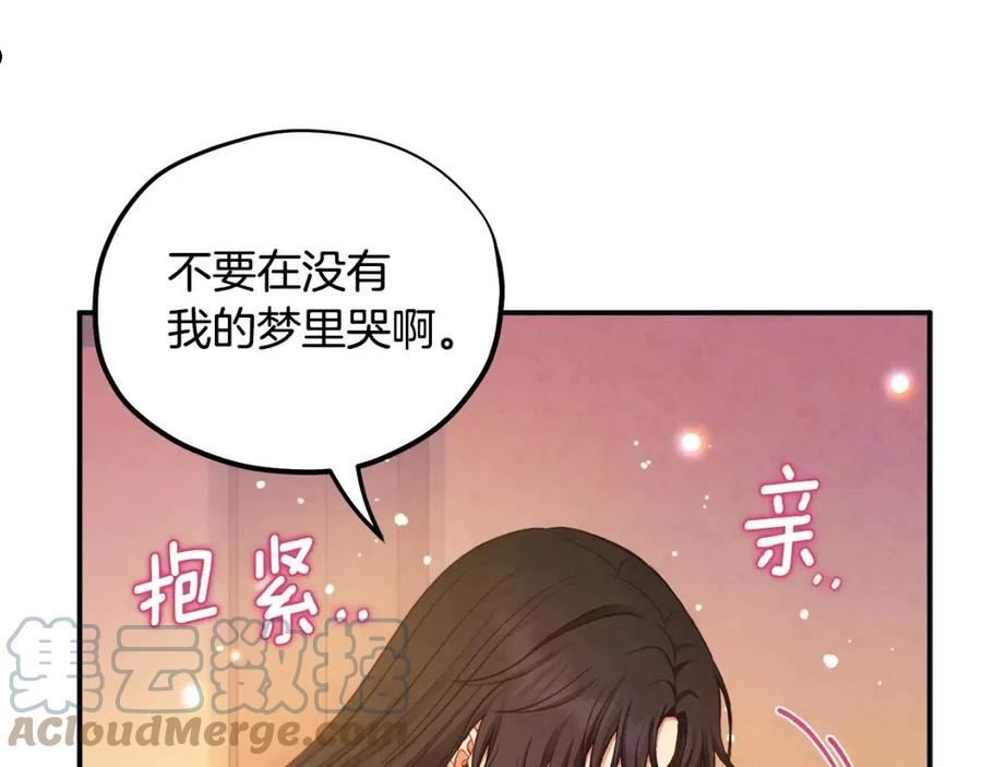 太阳的主人黑诗瑶漫画,第二季完结篇 行刺153图