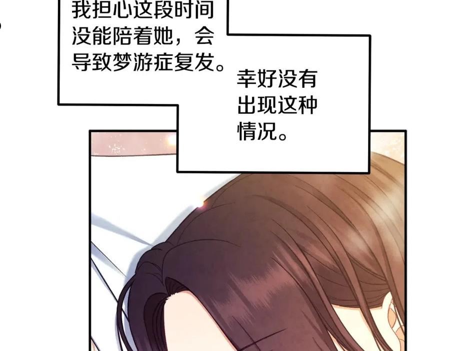 太阳的主人黑诗瑶漫画,第二季完结篇 行刺156图