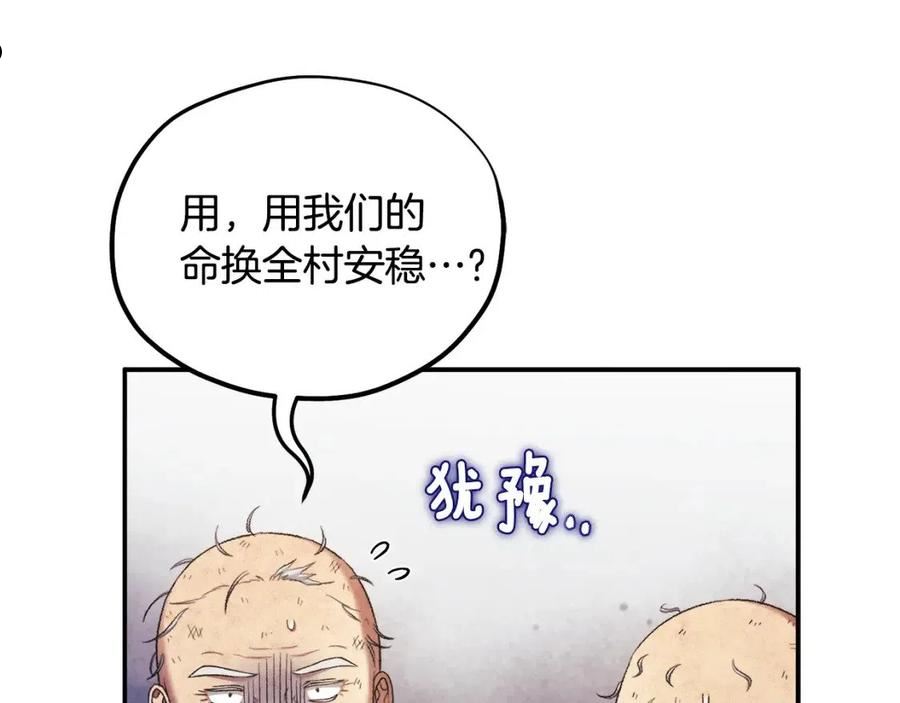 太阳的主人泰武帝和白颜漫画,第二季完结篇 行刺16图