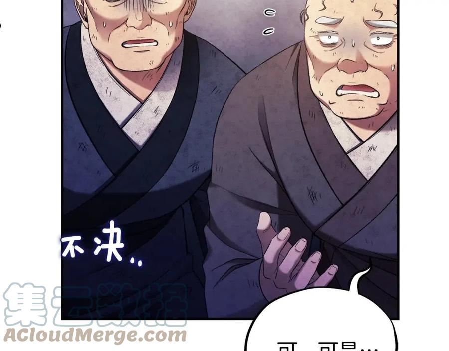 太阳的主人黑诗瑶漫画,第二季完结篇 行刺17图