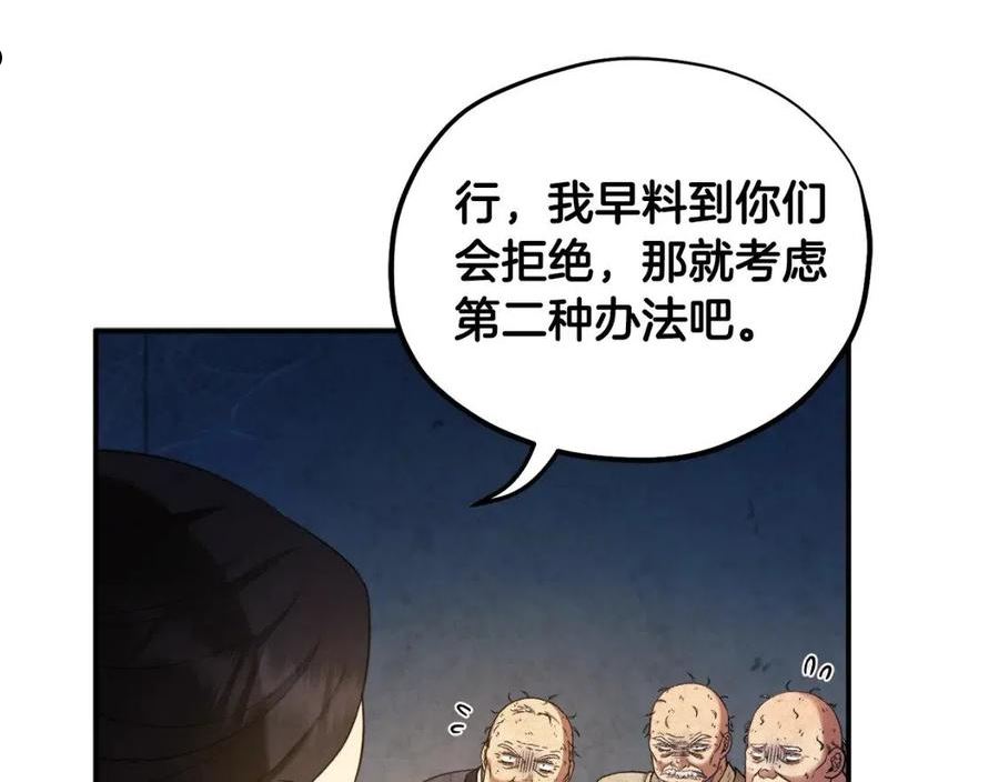 太阳的主人黑诗瑶漫画,第二季完结篇 行刺22图