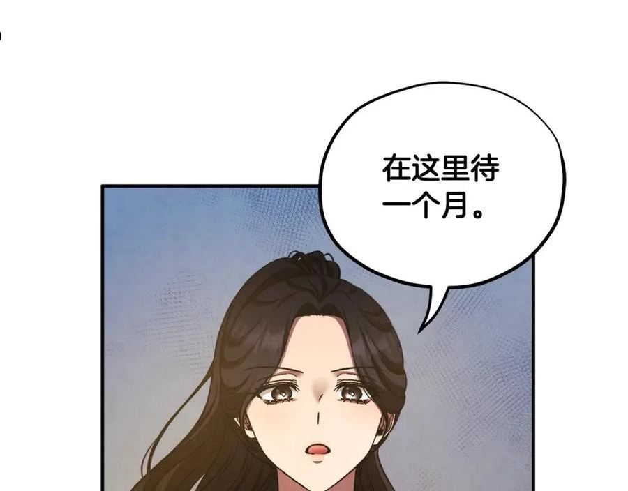 太阳的主人泰武帝和白颜漫画,第二季完结篇 行刺24图