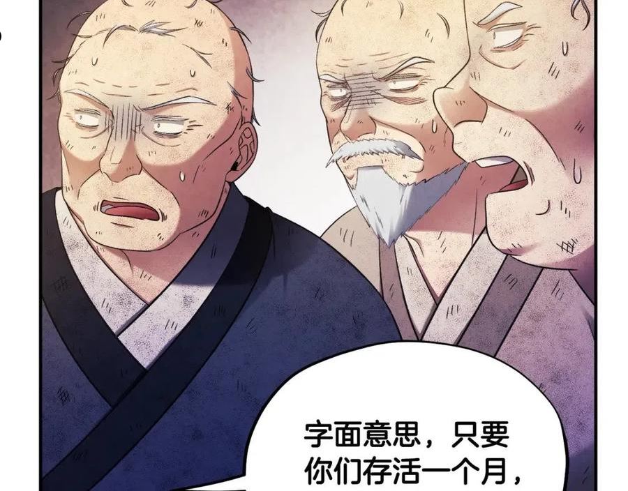 太阳的主人泰武帝和白颜漫画,第二季完结篇 行刺27图