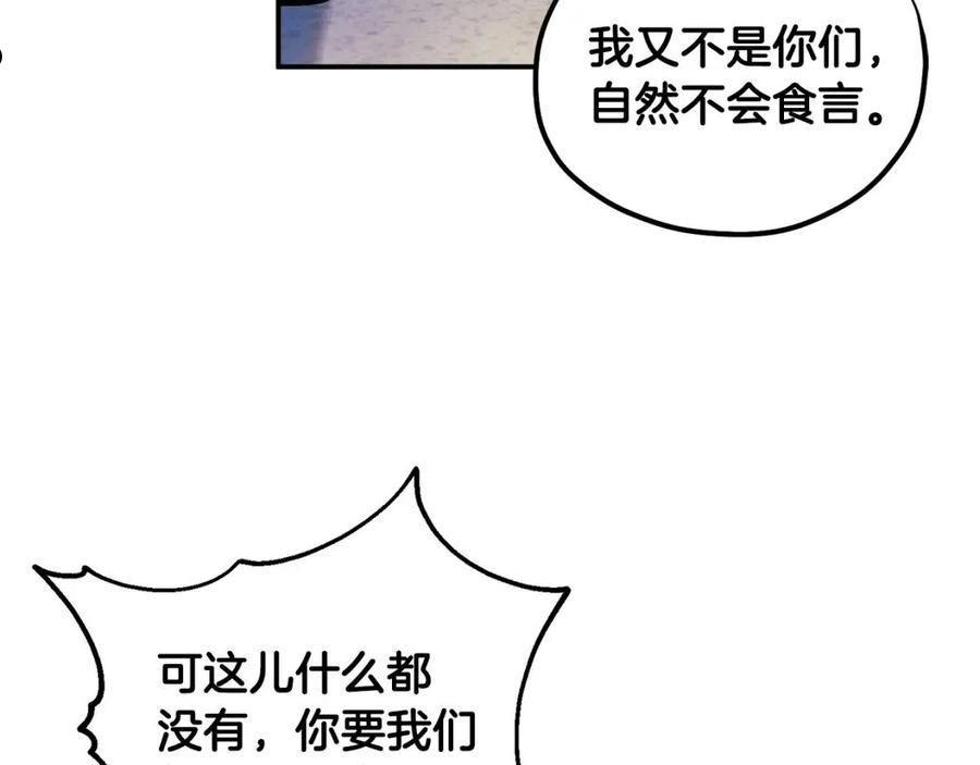 太阳的主人漫画免费下拉式酷漫屋漫画,第二季完结篇 行刺31图