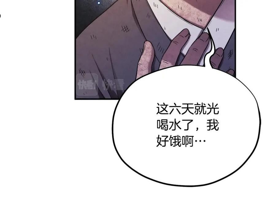 太阳的主人黑诗瑶漫画,第二季完结篇 行刺42图