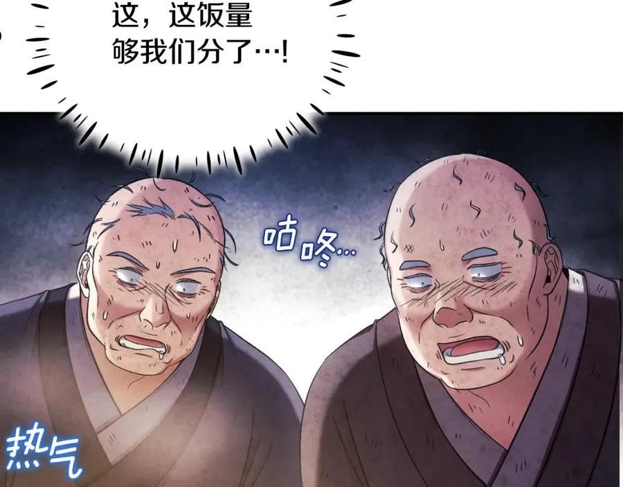 太阳的主人漫画免费下拉式酷漫屋漫画,第二季完结篇 行刺50图