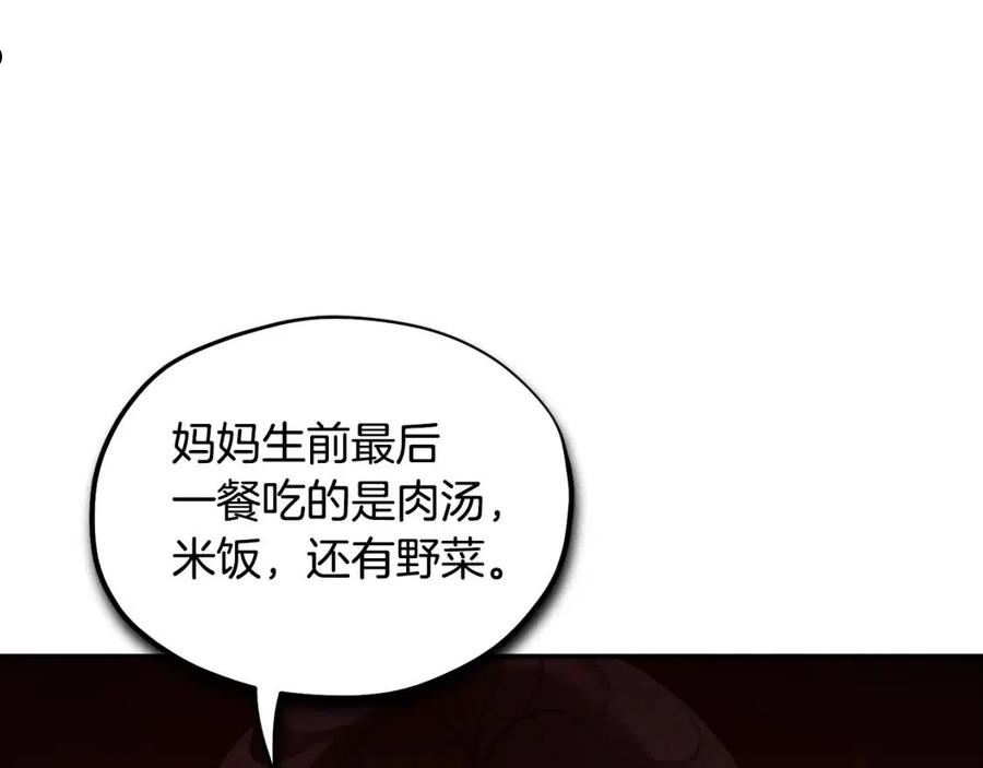 太阳的主人泰武帝和白颜漫画,第二季完结篇 行刺54图