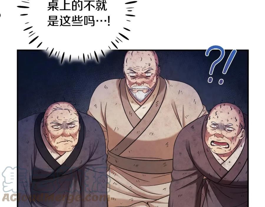 太阳的主人黑诗瑶漫画,第二季完结篇 行刺57图