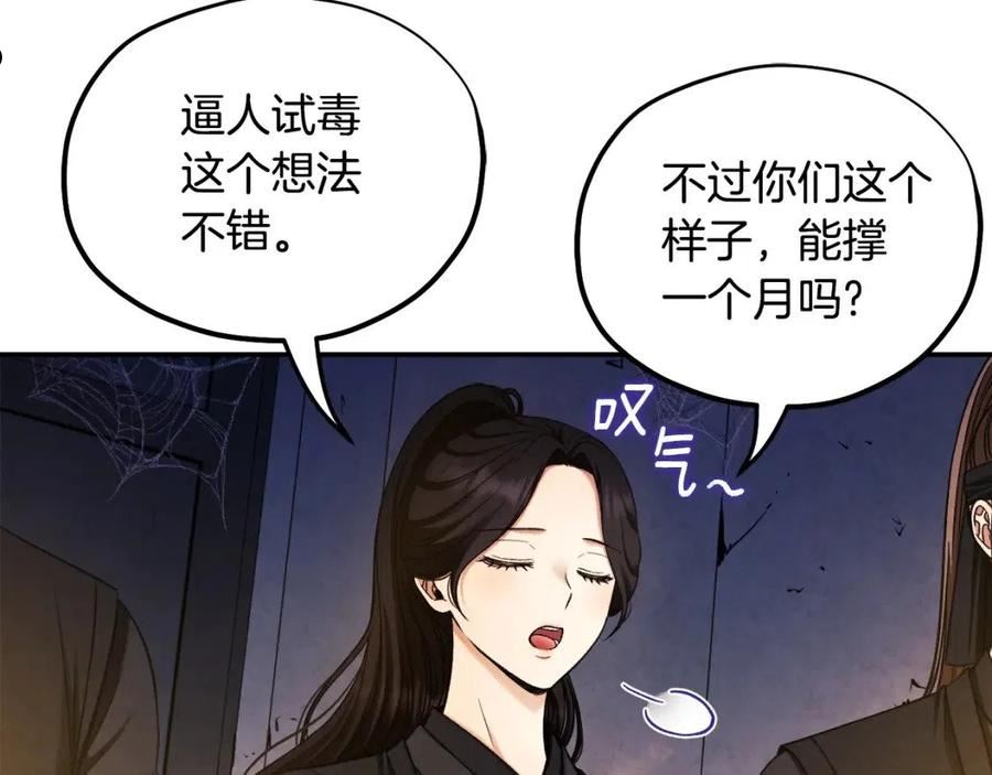 太阳的主人泰武帝和白颜漫画,第二季完结篇 行刺70图