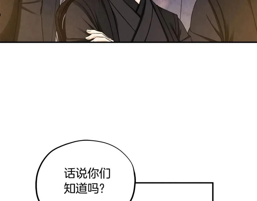 太阳的主人黑诗瑶漫画,第二季完结篇 行刺71图