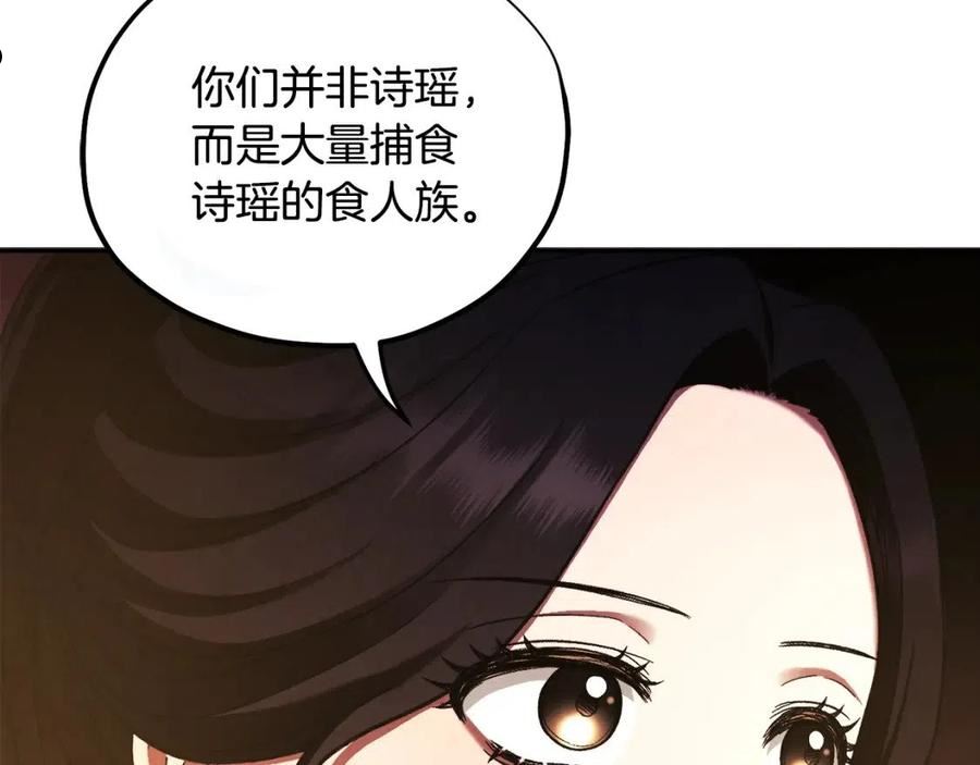 太阳的主人黑诗瑶漫画,第二季完结篇 行刺74图