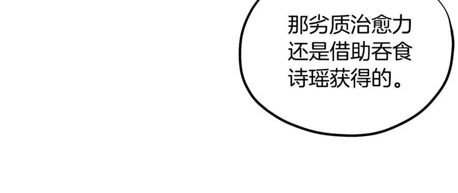 太阳的主人泰武帝和白颜漫画,第二季完结篇 行刺76图