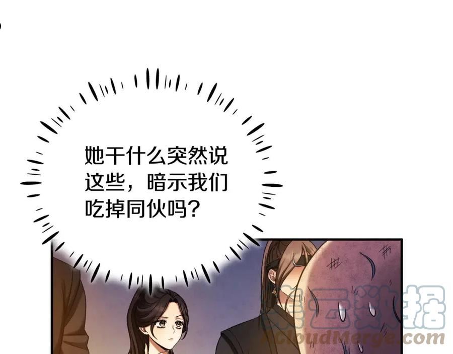 太阳的主人黑诗瑶漫画,第二季完结篇 行刺77图