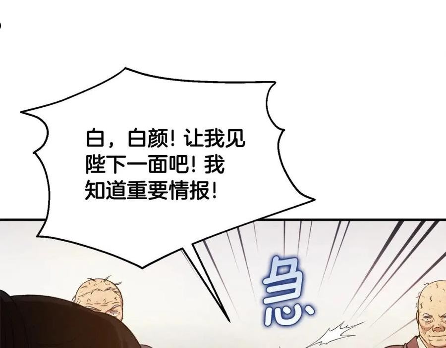 太阳的主人泰武帝和白颜漫画,第二季完结篇 行刺84图