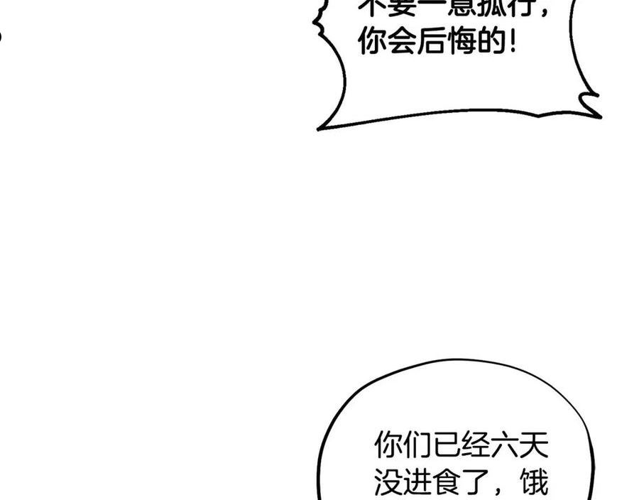 太阳的主人泰武帝和白颜漫画,第二季完结篇 行刺86图