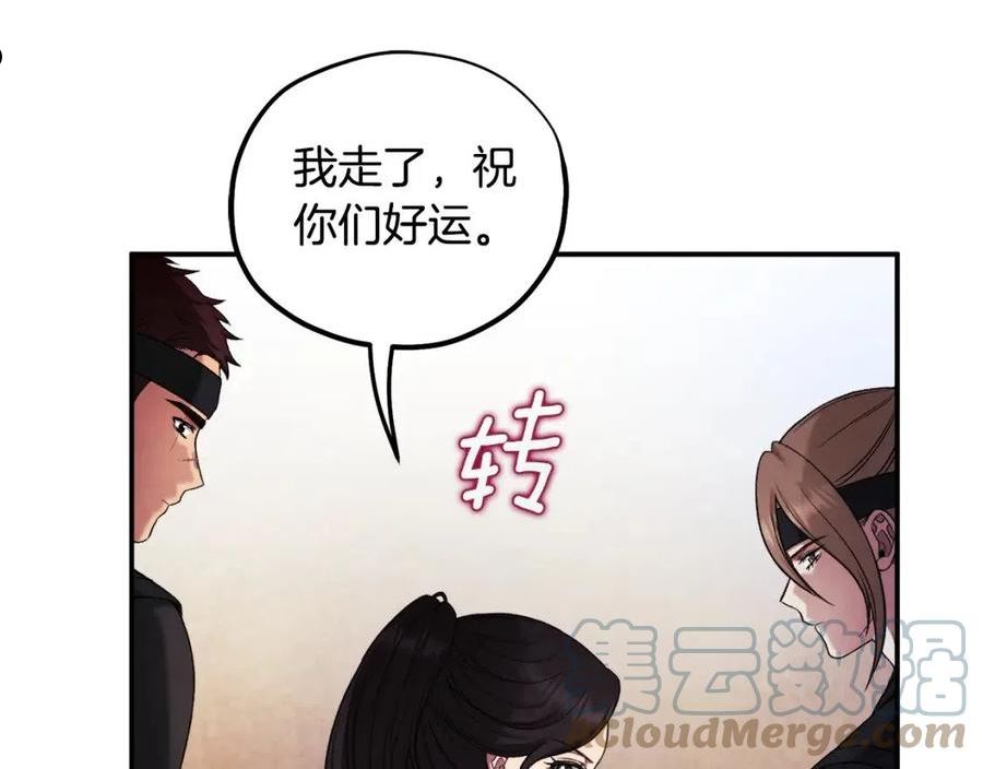 太阳的主人泰武帝和白颜漫画,第二季完结篇 行刺89图