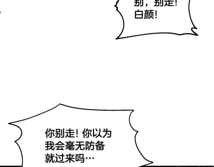 太阳的主人漫画免费下拉式酷漫屋漫画,第二季完结篇 行刺91图