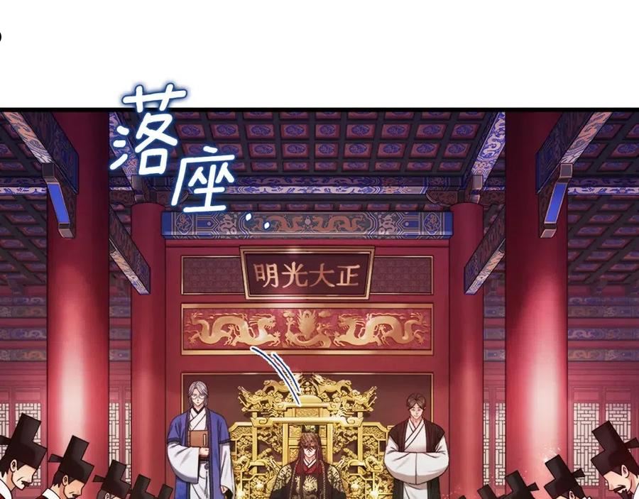 太阳的主人韩漫漫画,第91话 宫中不安全了104图