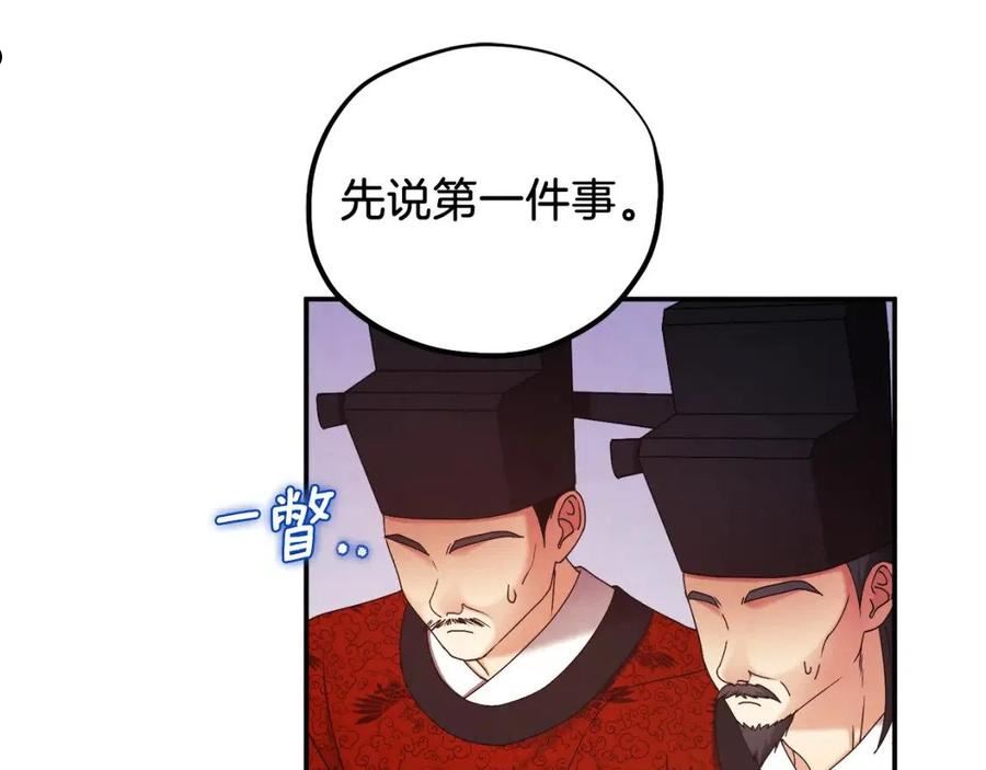 太阳的主人韩漫漫画,第91话 宫中不安全了106图