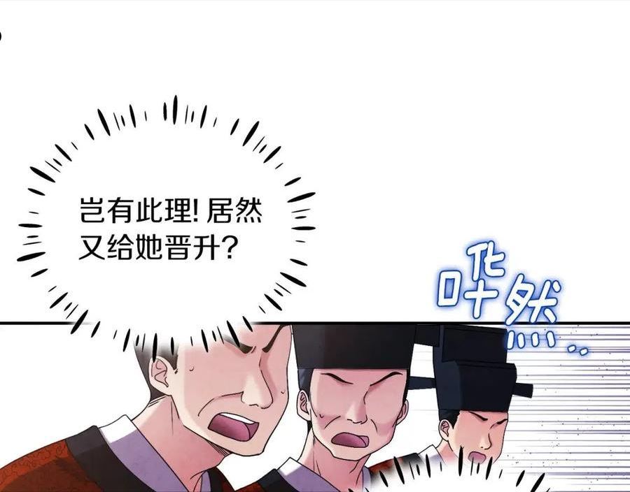 太阳的主人韩漫漫画,第91话 宫中不安全了110图