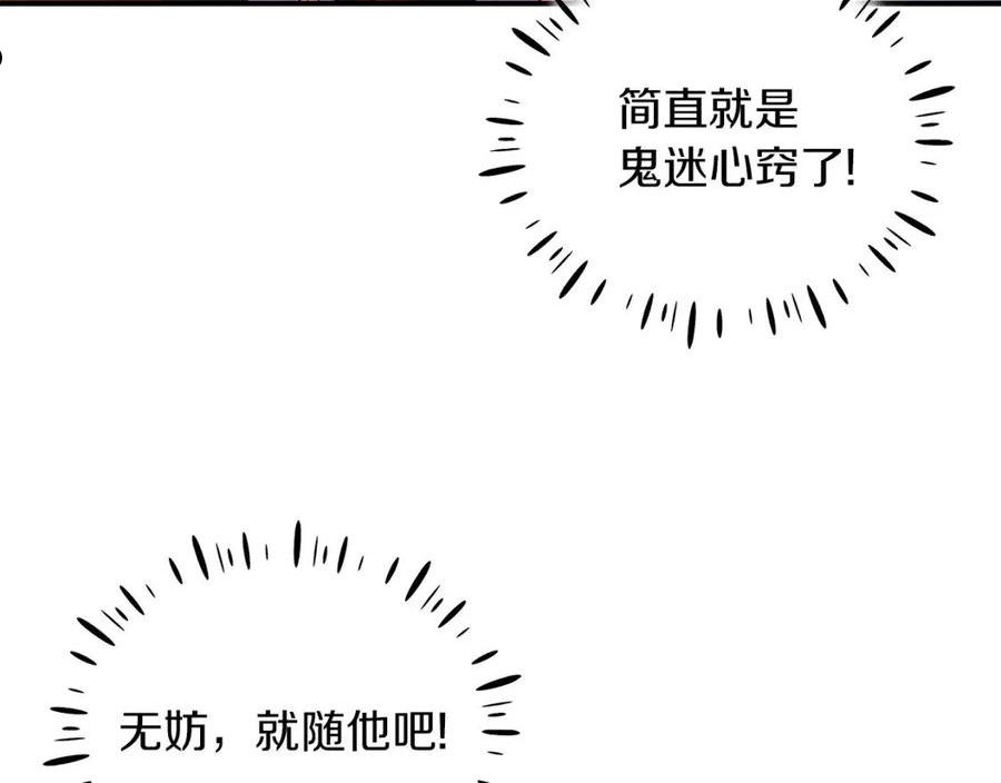 太阳的主人漫画免费下拉式奇妙漫画,第91话 宫中不安全了111图