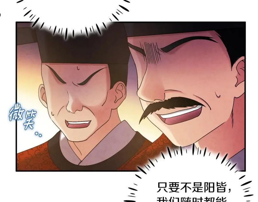 太阳的主人漫画免费阅读下拉式番外漫画,第91话 宫中不安全了112图