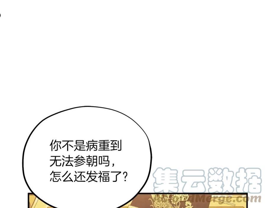 太阳的主人漫画免费阅读下拉式番外漫画,第91话 宫中不安全了117图