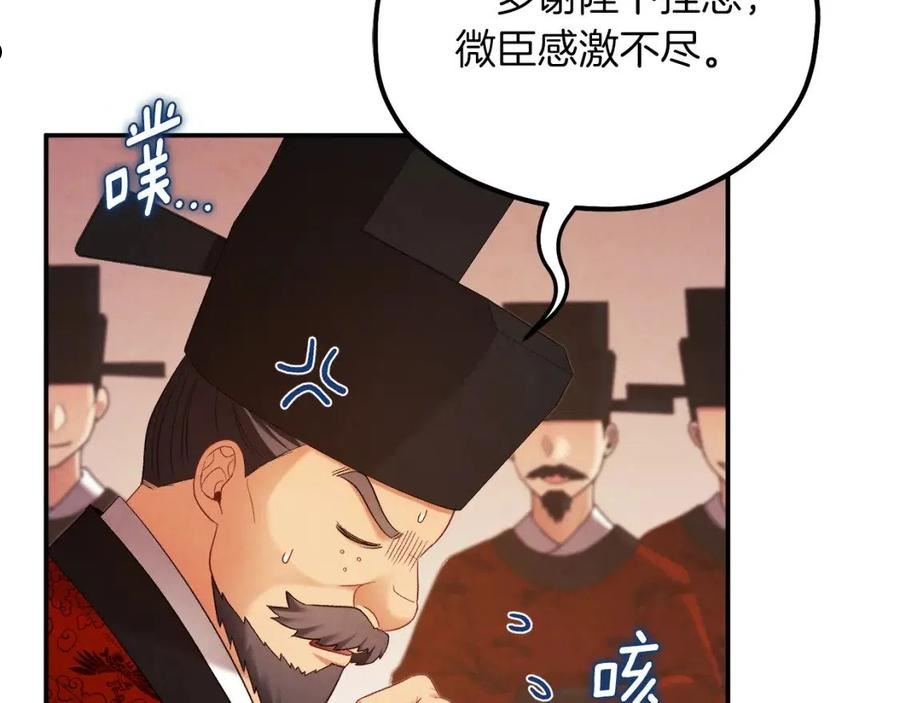 太阳的主人韩漫漫画,第91话 宫中不安全了120图