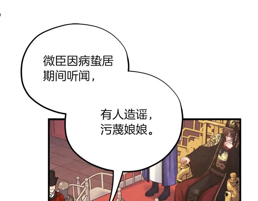 太阳的主人韩漫漫画,第91话 宫中不安全了122图