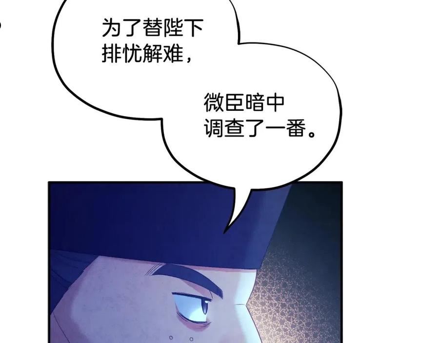 太阳的主人漫画免费下拉式奇妙漫画,第91话 宫中不安全了124图