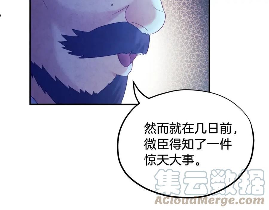 太阳的主人韩漫漫画,第91话 宫中不安全了125图