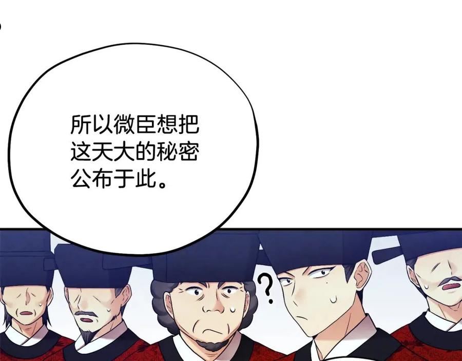 太阳的主人漫画免费下拉式奇妙漫画,第91话 宫中不安全了126图