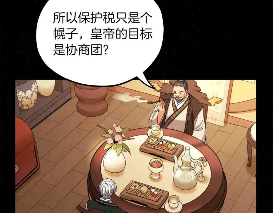 太阳的主人漫画免费阅读下拉式番外漫画,第91话 宫中不安全了140图