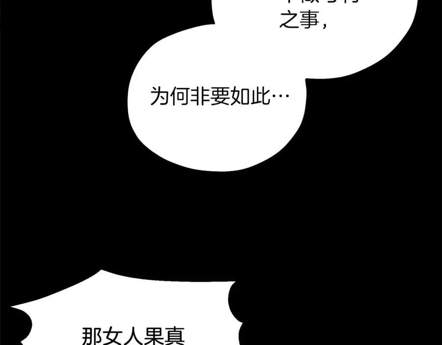 太阳的主人漫画免费阅读下拉式番外漫画,第91话 宫中不安全了143图