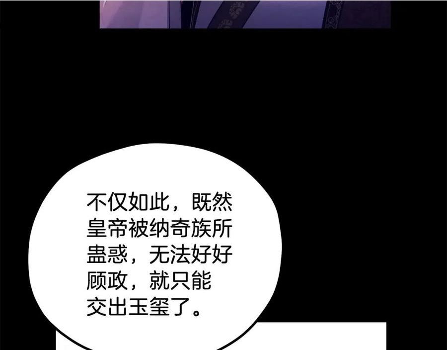 太阳的主人漫画免费阅读下拉式番外漫画,第91话 宫中不安全了150图