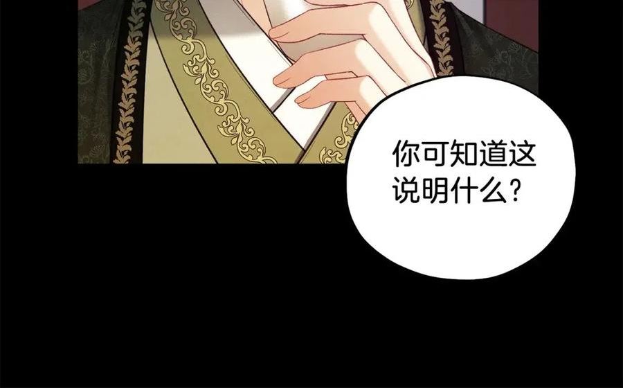 太阳的主人韩漫漫画,第91话 宫中不安全了152图