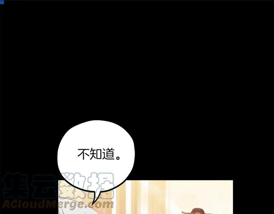 太阳的主人漫画免费下拉式奇妙漫画,第91话 宫中不安全了153图