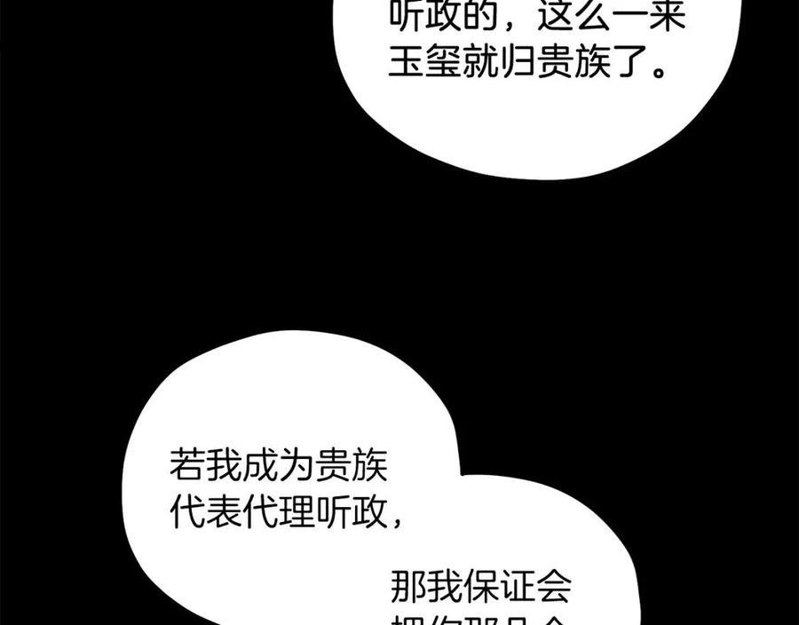 太阳的主人漫画免费下拉式奇妙漫画,第91话 宫中不安全了155图