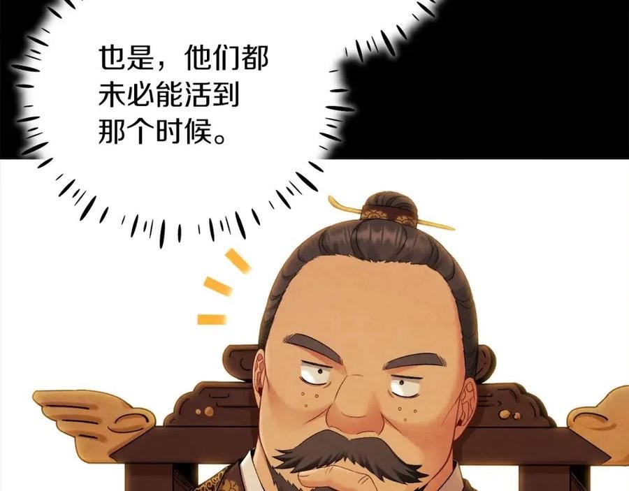 太阳的主人韩漫漫画,第91话 宫中不安全了160图