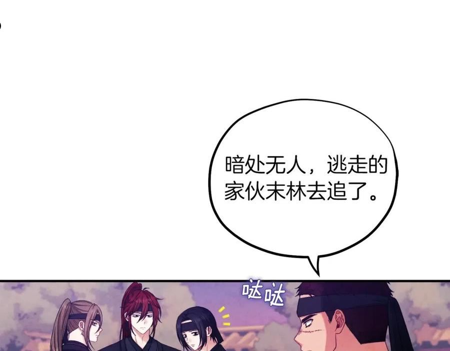 太阳的主人漫画免费阅读下拉式番外漫画,第91话 宫中不安全了20图