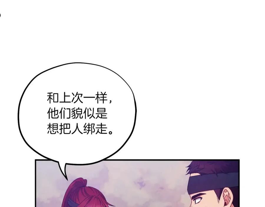 太阳的主人漫画免费阅读下拉式番外漫画,第91话 宫中不安全了27图