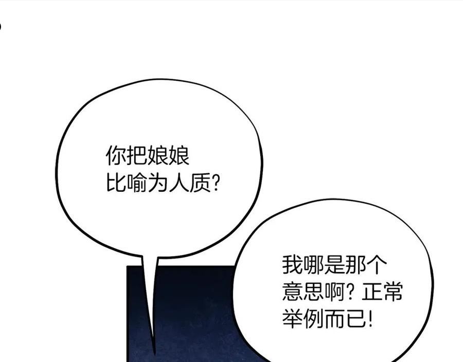 太阳的主人漫画免费下拉式奇妙漫画,第91话 宫中不安全了30图