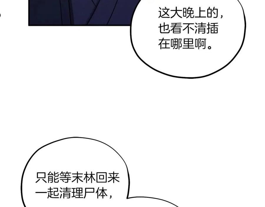 太阳的主人漫画免费阅读下拉式番外漫画,第91话 宫中不安全了34图